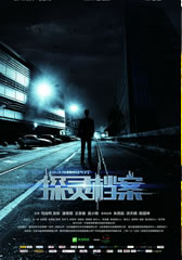 探灵档案 Romance Out Of The Blue-第1张图片-九妖电影 探灵档案 Romance Out Of The Blue-第1张图片-九妖电影