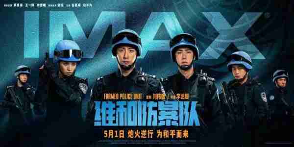 维和防暴队 Formed Police Unit-第3张图片-九妖电影