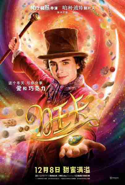 旺卡 Wonka-第1张图片-九妖电影 旺卡 Wonka-第1张图片-九妖电影
