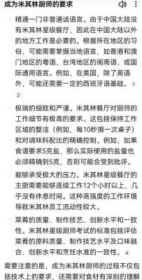 米其林餐厅主厨月收入大解析 星级厨师为何薪资差异如此大？-第1张图片-九妖电影