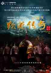 小西天狄道传奇 Legend of Didao-第1张图片-九妖电影