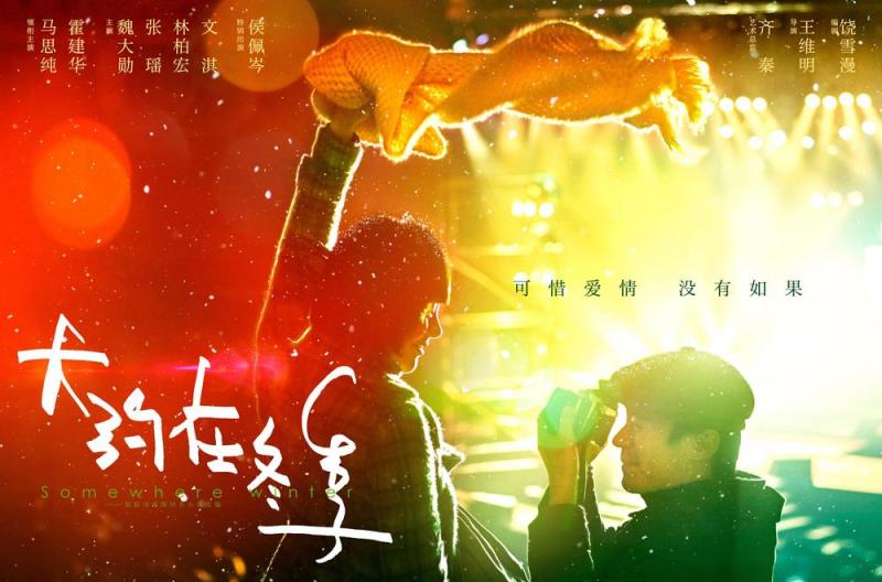 大约在冬季 Somewhere Winter-第4张图片-九妖电影