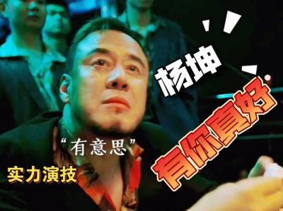杨坤为何选丁丁晋级四强 是潜规则还是其它原因？-第1张图片-九妖电影