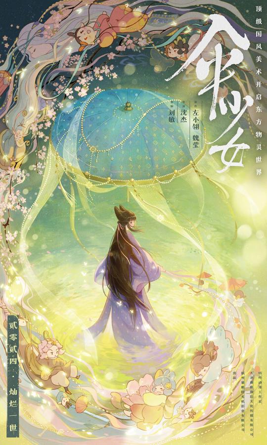 伞少女 The Umbrella Fairy-第3张图片-九妖电影
