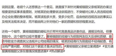 胡锡进为黄杨钿甜发声，称她的未来与父亲的过错无关，网友反应不一引发讨论-第1张图片-九妖电影
