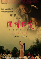 深情约定 Promise-第1张图片-九妖电影
