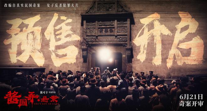 电影《酱园弄·悬案》曝预告 真凶成谜掀血色风暴（酱园的意思）-第1张图片-九妖电影