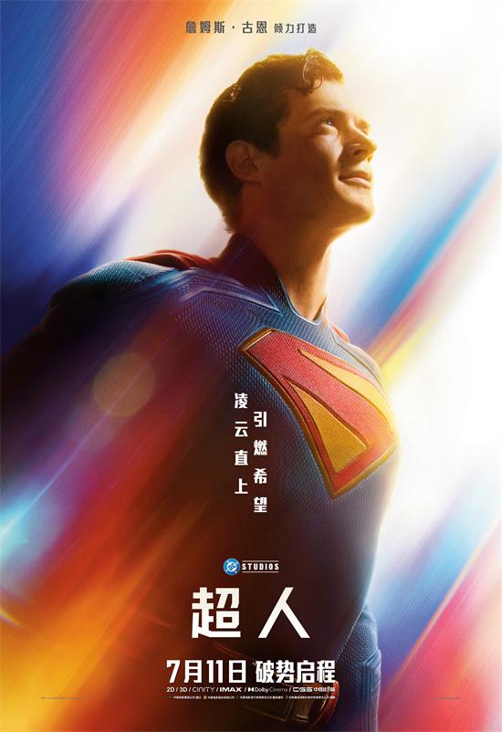职场菜鸟还是新手英雄？《超人》曝新预告及海报（超人 zod）-第1张图片-九妖电影