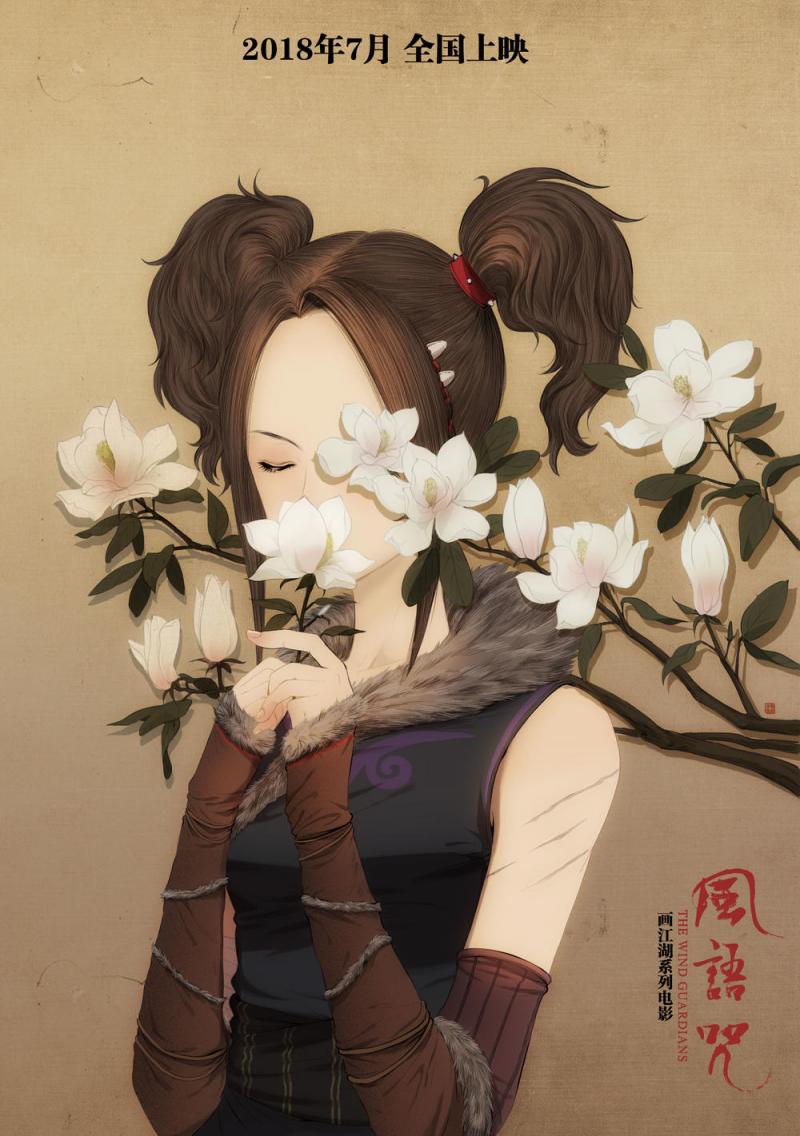风语咒 Wind Guardians-第5张图片-九妖电影