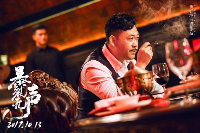 暴裂无声 Wrath Of Silence-第2张图片-九妖电影