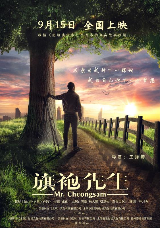 旗袍先生 Mr.Cheongsam-第3张图片-九妖电影