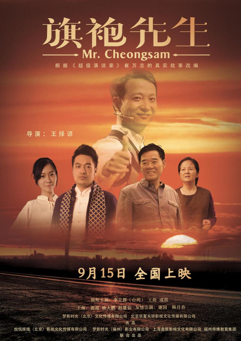 旗袍先生 Mr.Cheongsam-第2张图片-九妖电影