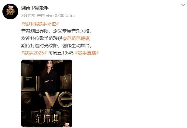 范玮琪《歌手》补位 将与卫兰进行1v1对决-第1张图片-九妖电影
