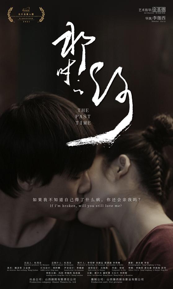 那时的你 The Past Time-第1张图片-九妖电影 那时的你 The Past Time-第1张图片-九妖电影