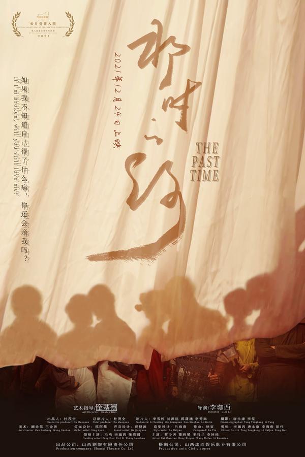 那时的你 The Past Time-第3张图片-九妖电影
