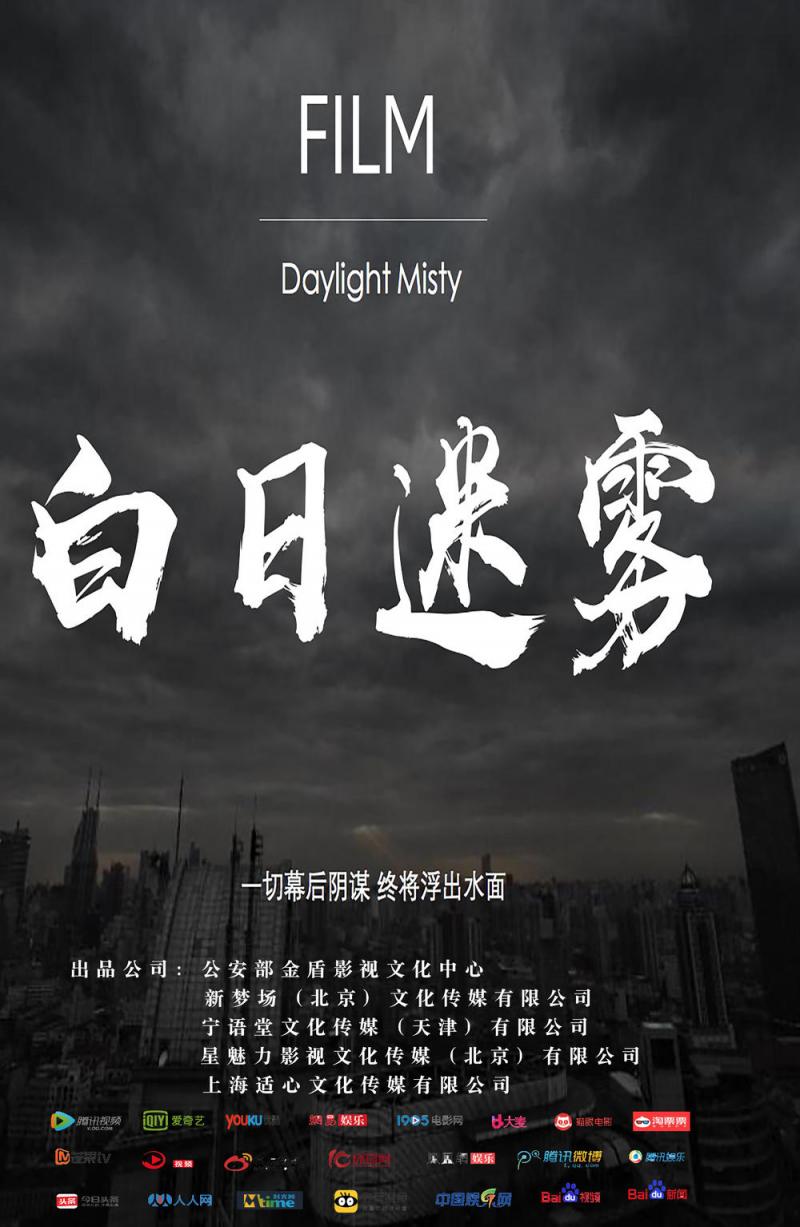 白日迷雾-第2张图片-九妖电影