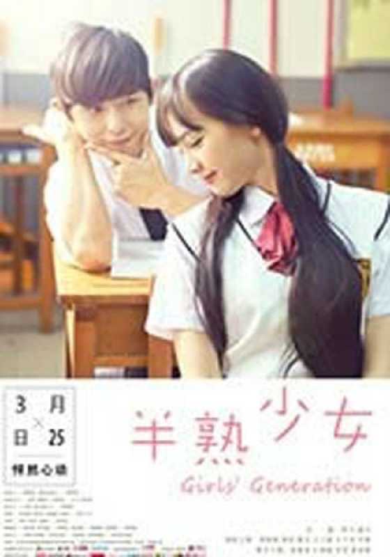 半熟少女 Girls Generation-第1张图片-九妖电影
