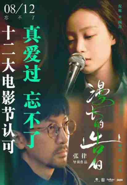 漫长的告白 YANAGAWA-第1张图片-九妖电影 漫长的告白 YANAGAWA-第1张图片-九妖电影