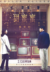 甜蜜蜜 Comrades- Almost a Love Story-第1张图片-九妖电影 甜蜜蜜 Comrades- Almost a Love Story-第1张图片-九妖电影