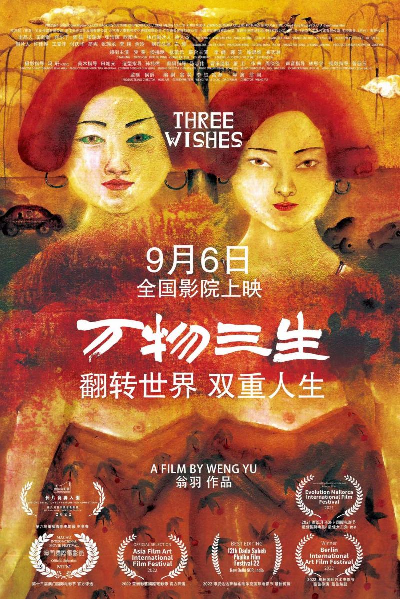 万物三生 Three Wishes-第1张图片-九妖电影 万物三生 Three Wishes-第1张图片-九妖电影