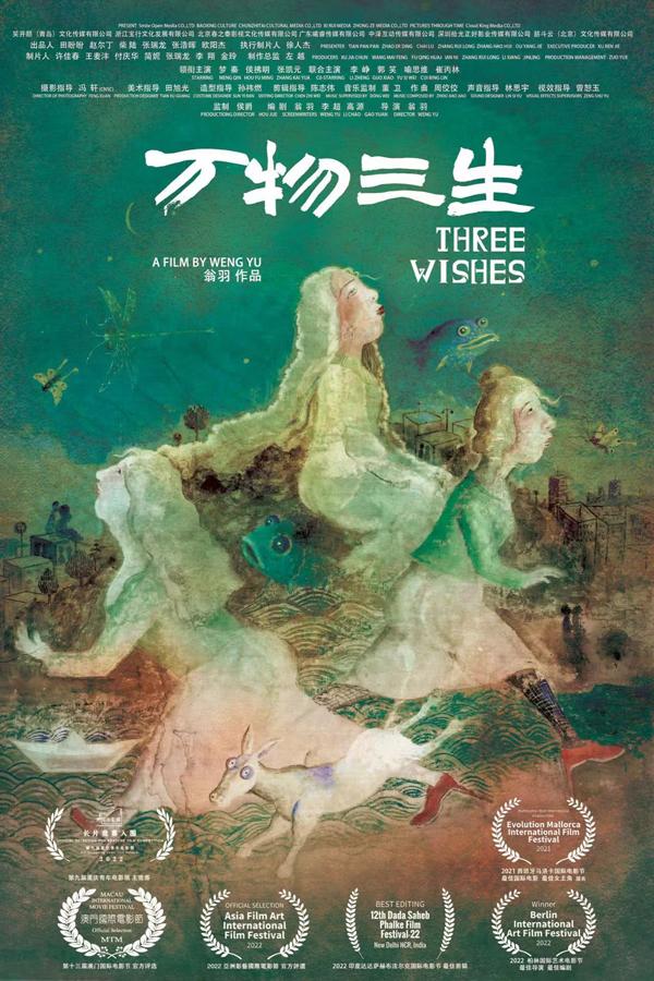 万物三生 Three Wishes-第3张图片-九妖电影