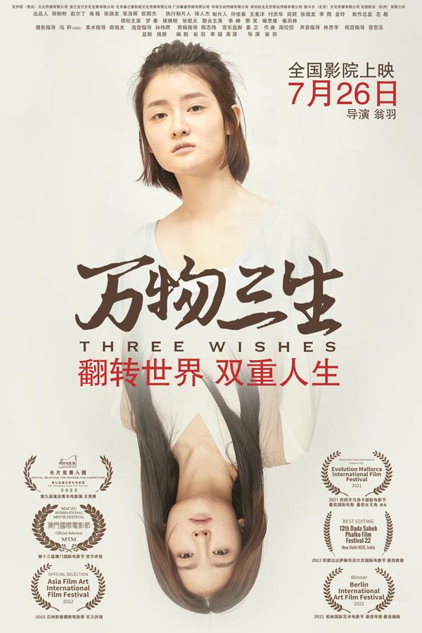 万物三生 Three Wishes-第5张图片-九妖电影