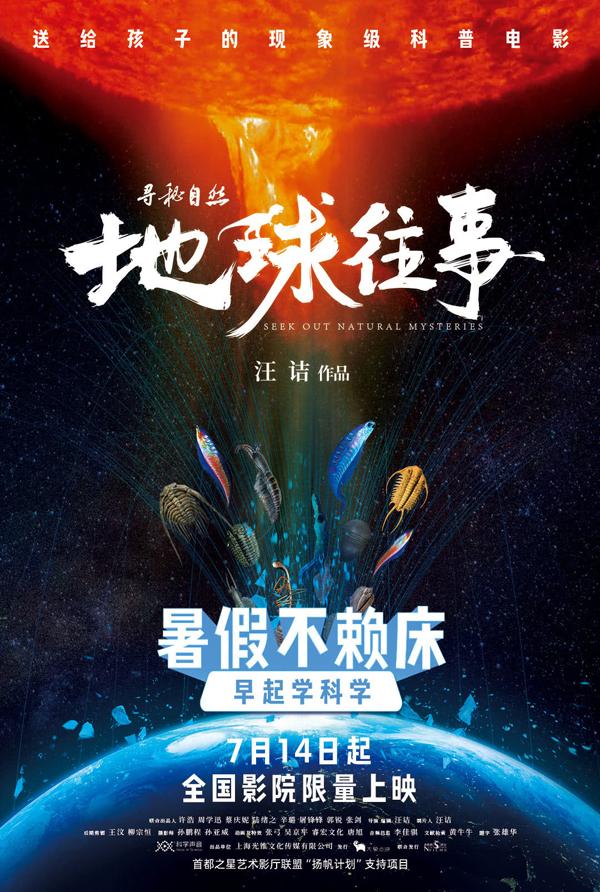 寻秘自然：地球往事 Seek Out Natural Mysteries-第2张图片-九妖电影