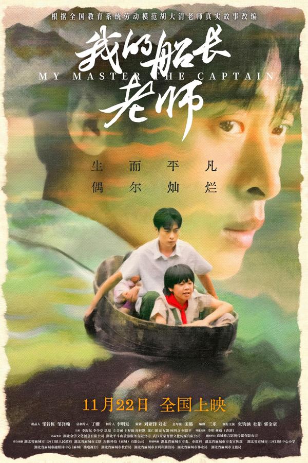 我的船长老师 MY MASTER THE CAPTAIN-第1张图片-九妖电影 我的船长老师 MY MASTER THE CAPTAIN-第1张图片-九妖电影