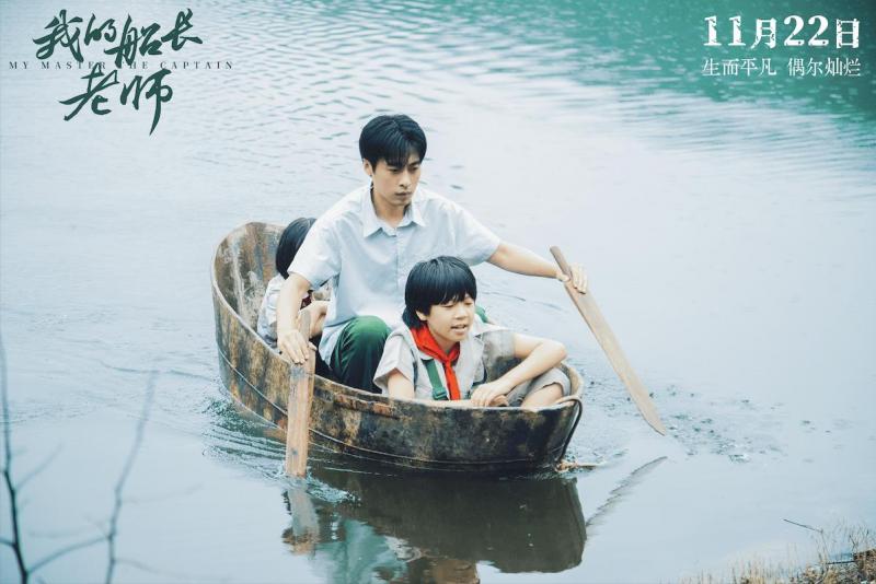我的船长老师 MY MASTER THE CAPTAIN-第3张图片-九妖电影