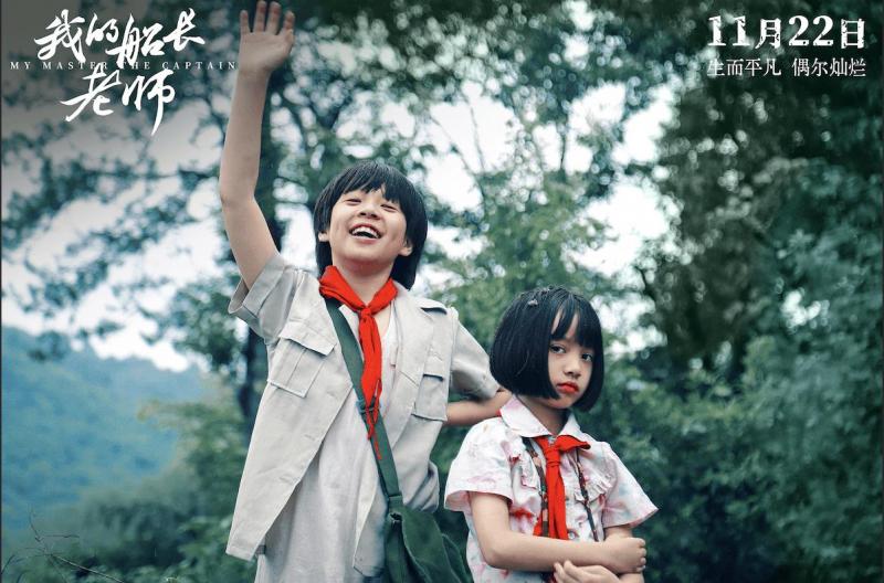 我的船长老师 MY MASTER THE CAPTAIN-第4张图片-九妖电影