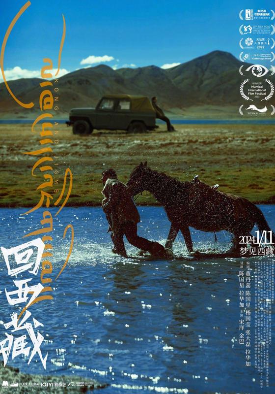 回西藏 Kong and Jigme-第1张图片-九妖电影 回西藏 Kong and Jigme-第1张图片-九妖电影