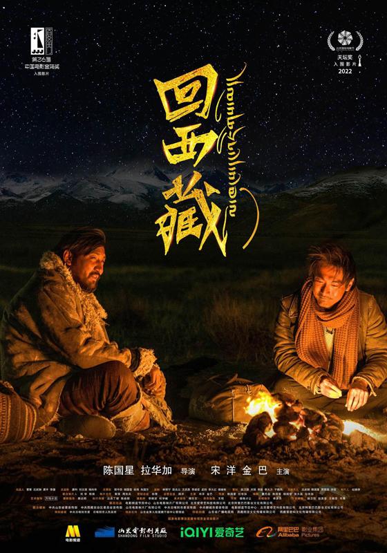 回西藏 Kong and Jigme-第4张图片-九妖电影