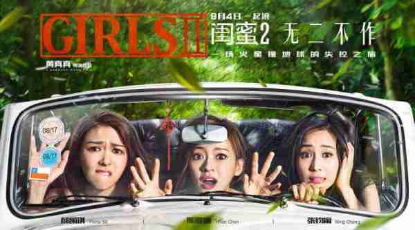 闺蜜2：无二不作 GIRLS 2-第5张图片-九妖电影