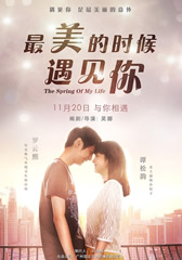 最美的时候遇见你 The Spring Of My Life-第1张图片-九妖电影 最美的时候遇见你 The Spring Of My Life-第1张图片-九妖电影