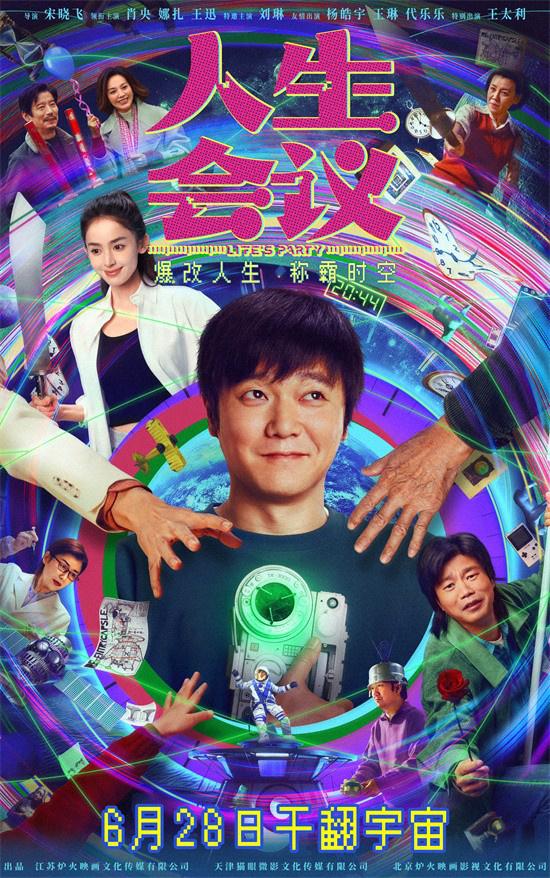 《人生会议》定档6.28 肖央开挂改命重塑爽爆人生（百度一下人生感悟）-第1张图片-九妖电影