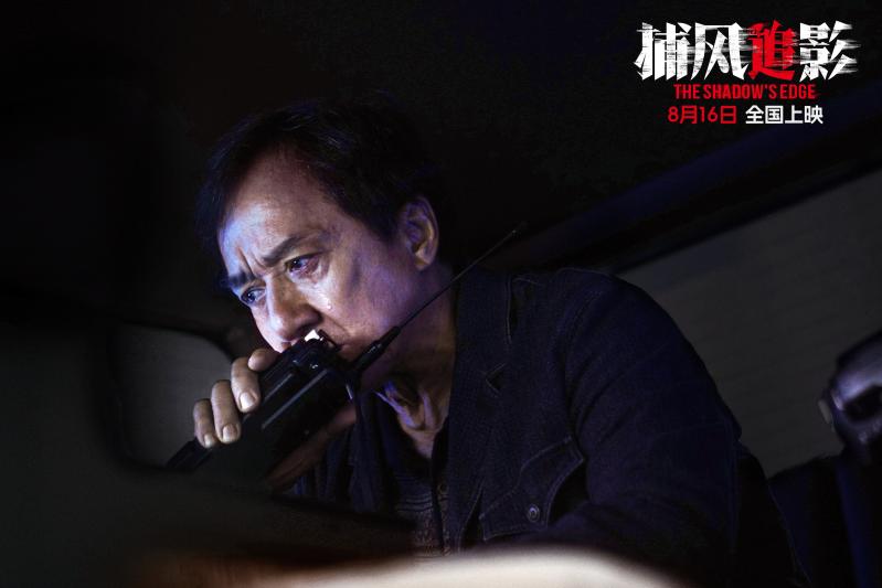 《捕风追影》定档8.16 成龙、梁家辉银幕“斗狠”（捕风捉影电视剧）-第2张图片-九妖电影