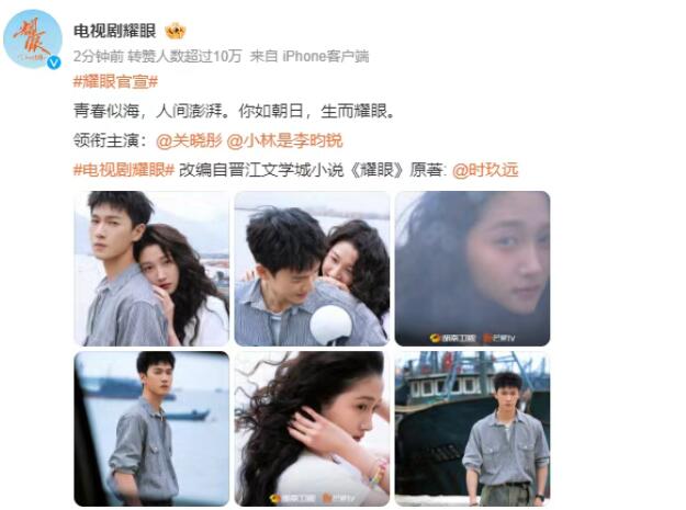《耀眼》官宣 关晓彤、李昀锐主演-第1张图片-九妖电影