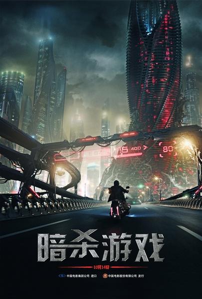 暗杀游戏 Mafiya- Igra na vyzhivanye-第1张图片-九妖电影 暗杀游戏 Mafiya- Igra na vyzhivanye-第1张图片-九妖电影