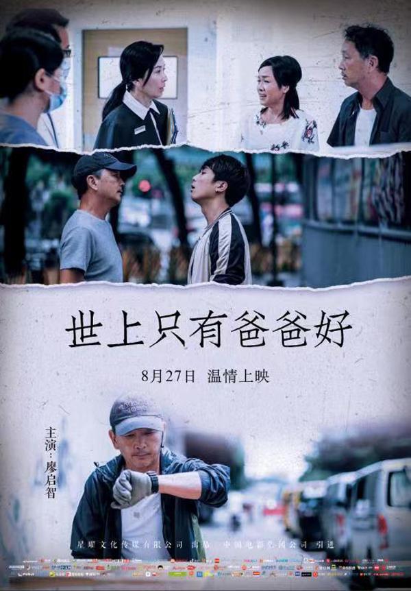 世上只有爸爸好-第2张图片-九妖电影