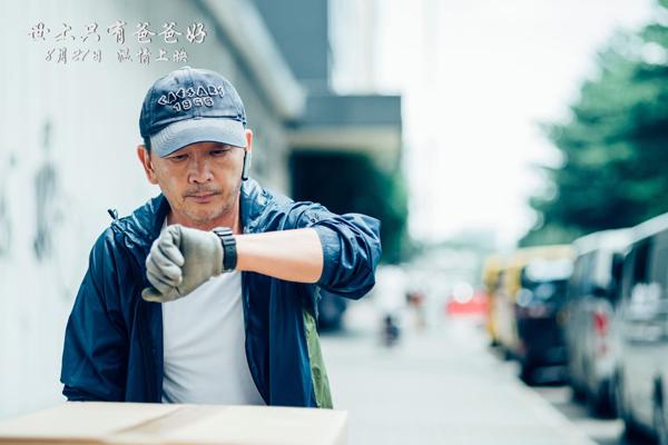 世上只有爸爸好-第4张图片-九妖电影