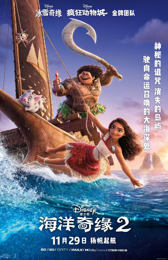海洋奇缘2 Moana 2-第1张图片-九妖电影 海洋奇缘2 Moana 2-第1张图片-九妖电影
