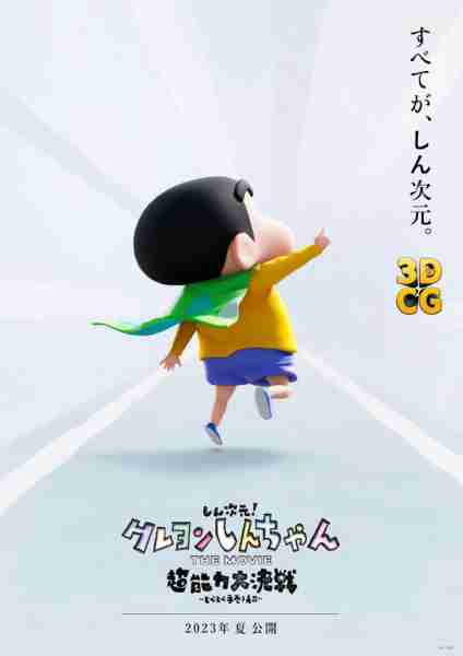 蜡笔小新：新次元！超能力大决战 しん次元！クレヨンしんちゃんTHE MOVIE-第5张图片-九妖电影