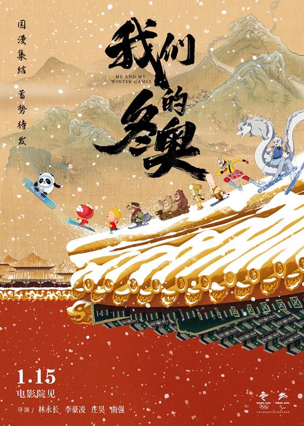 我们的冬奥 Me and my winter games-第2张图片-九妖电影