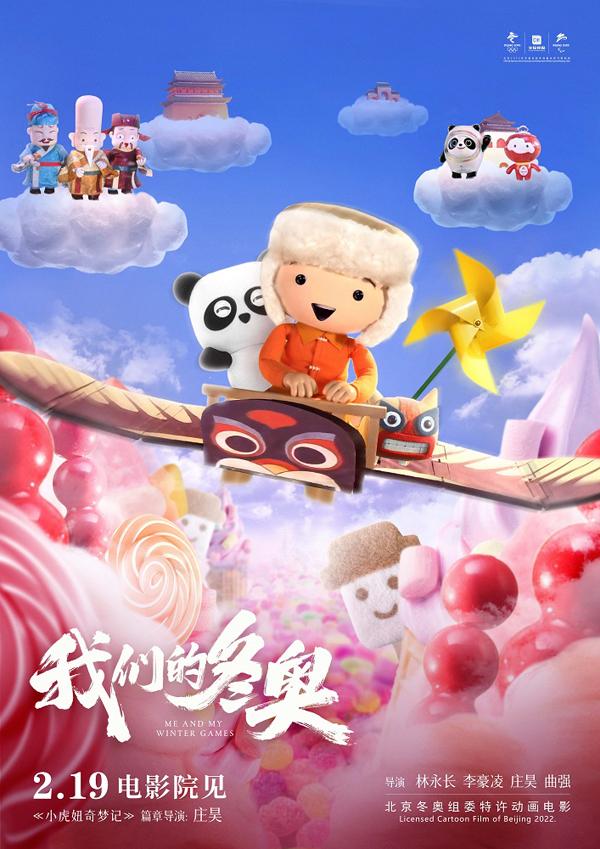 我们的冬奥 Me and my winter games-第4张图片-九妖电影