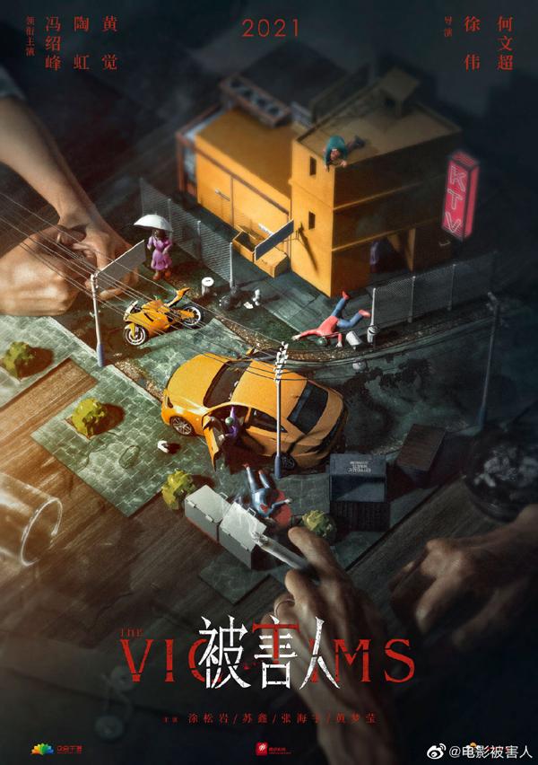 被害人 victims-第3张图片-九妖电影