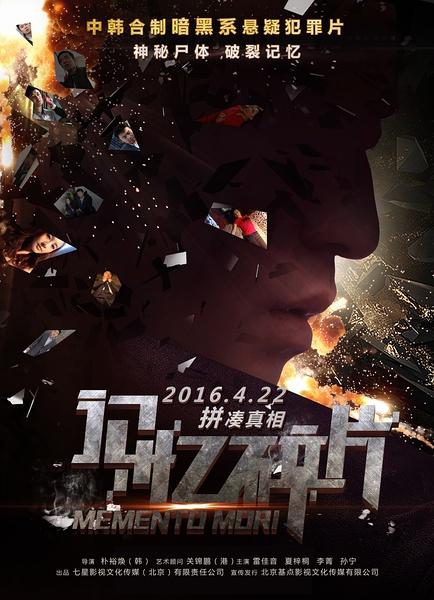 记忆碎片 Memento Mori-第1张图片-九妖电影 记忆碎片 Memento Mori-第1张图片-九妖电影