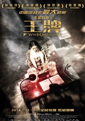 王牌 Who is undercover-第1张图片-九妖电影 王牌 Who is undercover-第1张图片-九妖电影
