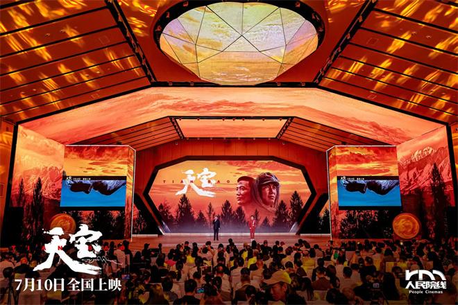 电影《天宝》定档7.10 感受一首信仰的燃情赞歌（天宝影城今日影讯查询）-第2张图片-九妖电影