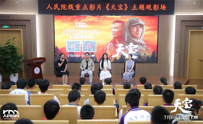 电影《天宝》定档7.10 感受一首信仰的燃情赞歌（天宝影城今日影讯查询）-第5张图片-九妖电影