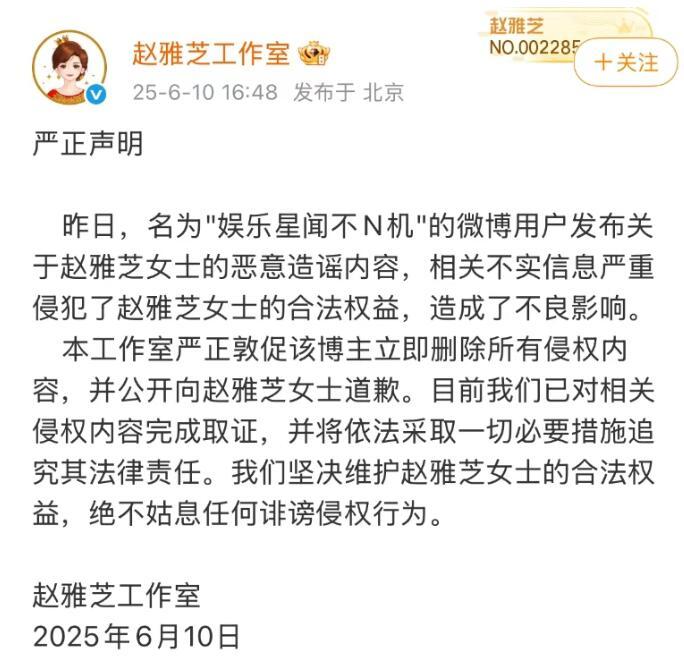 赵雅芝工作室发声明：博主恶意造谣 立即删除并道歉-第1张图片-九妖电影